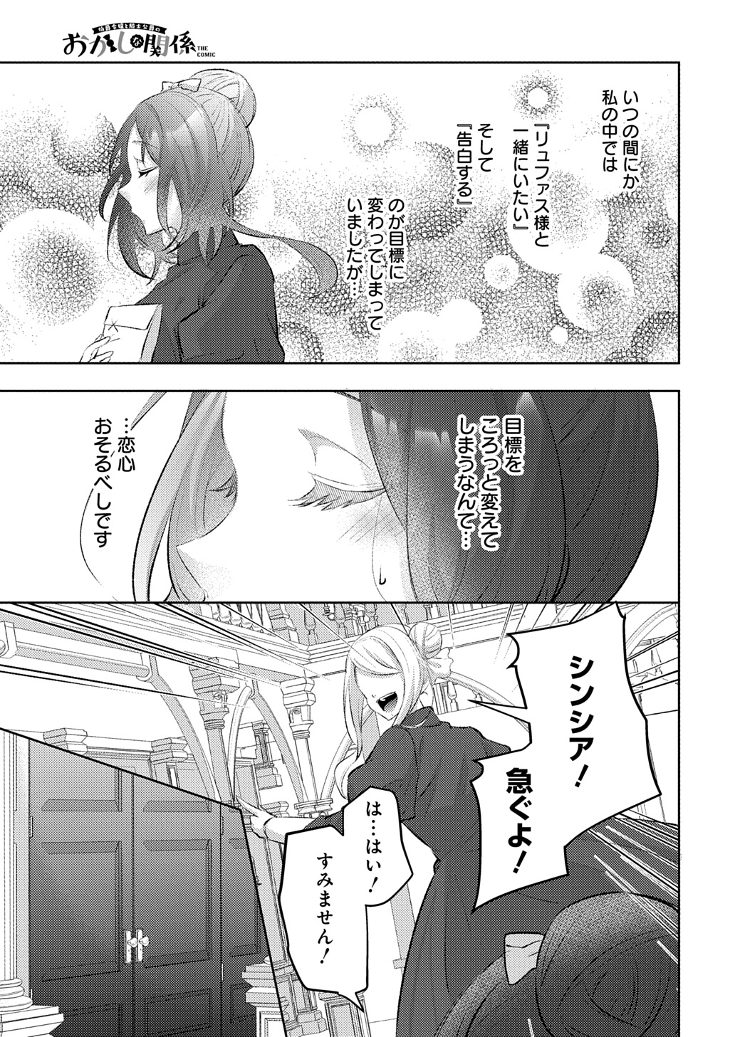 Hakushaku Reijou to Kishi Koushaku to Okashi na Kankei - Chapter 13 - Page 17